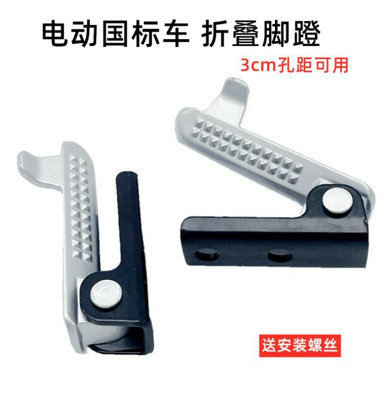 Suitable for - New National Standard Electric Vehicle Bell Z911 Jixiangshi Rear Pedal Folding Pedal Pedal