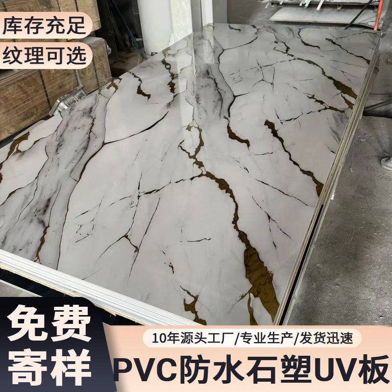 UV板仿大理石板PVC墙板室内装修材料护墙板电视背景墙防水石塑板