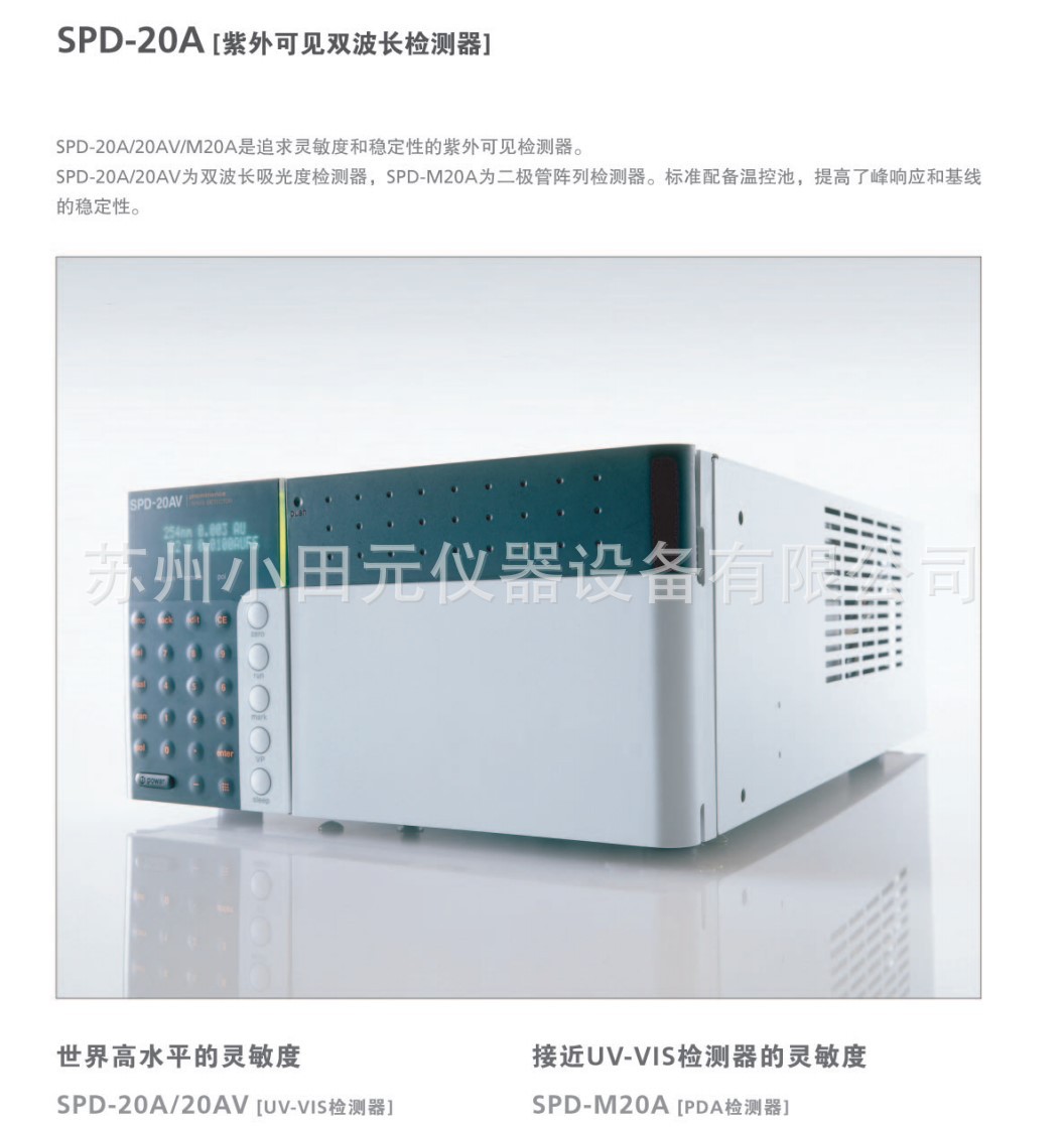 LC-20A-紫外检测器