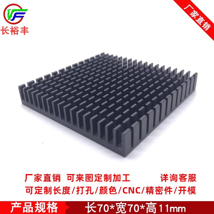 铝合金散热器风扇电脑手机70*70*11电路板pbc电子LED散热片可打孔