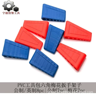 PP新料工具包适配7P平头L型内六角公制英制8P塑料架子T梅花塑料架