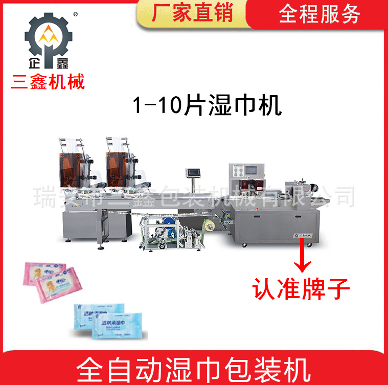 1-10片湿巾机 1-12片湿巾机 1-20片湿巾包装机  1分钟稳定600片