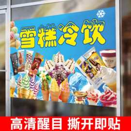 冰淇淋广告贴纸冷饮雪糕批发广告牌图片画冰激凌冰柜贴纸海报