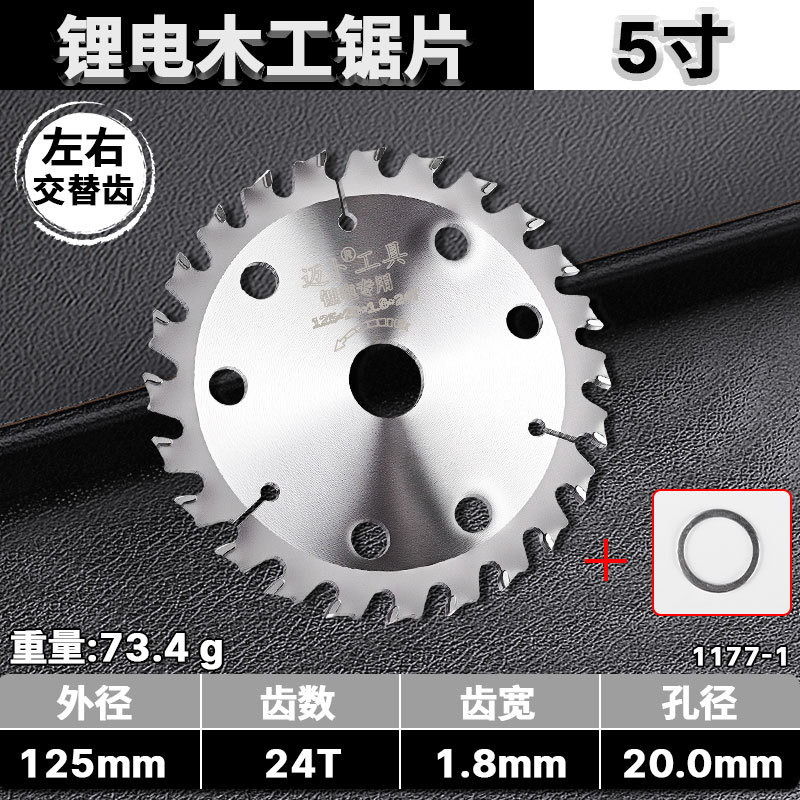 5inch 【125mm】카멜백 톱니 리튬 전기톱날