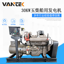 30kw玉柴船用柴油发电机组 30hp发电机 30千瓦船舶主发发电机