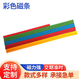 批发教学教具橡胶磁条广告标签软磁条长条加厚可裁剪彩色吸铁条