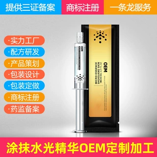小分子玻尿酸水光精华涂抹水光原液 院线化妆品贴牌代工 水光贴牌