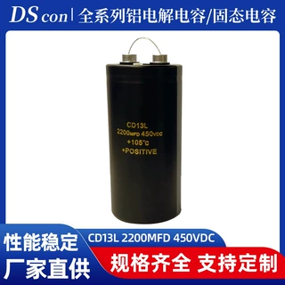 50*105变电柜螺栓铝电解电容CD13L2200MFD450VDC螺丝脚高压电容器