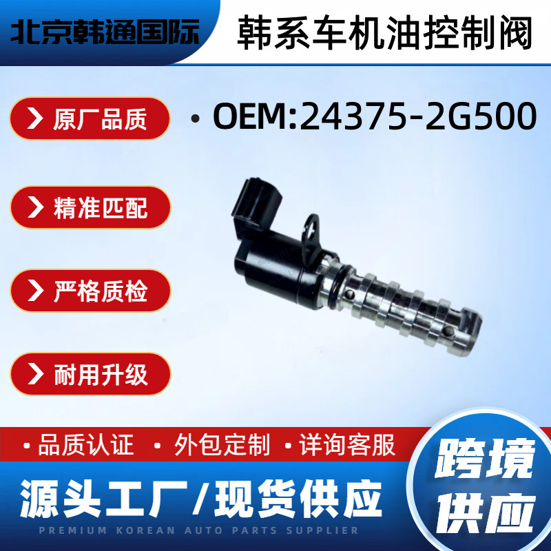 24375-2g500 Oil Control Valve 243752G500Vvt Solenoid Valve Suitable for Hyundai Kia Auto Parts