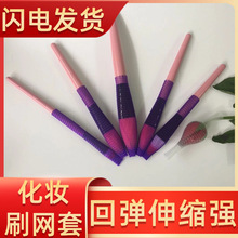 现货6cm塑料包装化妆刷毛刷头保护PE网套 美容笔刷刷头塑形网套