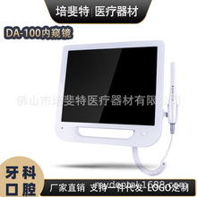 内窥镜口腔观察仪 牙科高清Wifi多媒体口腔内窥镜一体机 DA-100
