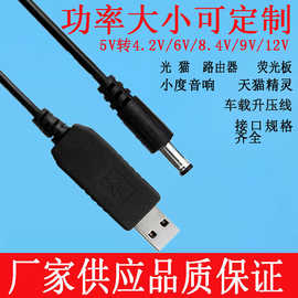 5V转9V12VUSB升压线移动电源小度智能音箱路由器光猫充电宝电源线