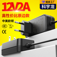 在庫ありオリジナル12v2a電源アダプター、中国規格3c、欧州規格ce、米国規格ulモニタリングライトストリップライトアダプター