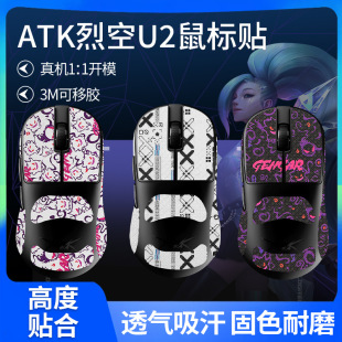 Suitable for Atk Lique U2 Mouse Anti-Slip Sticker U2Pro/Ultra/Se/Master Version Sticker Protective Film Foot Pad