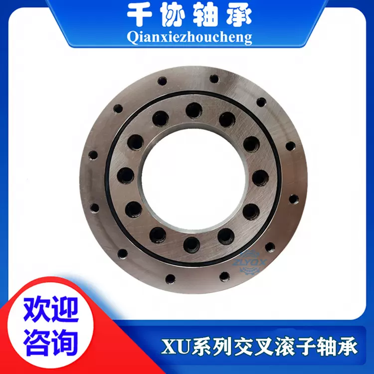 XU160897圆柱交叉滚子轴承 高刚性转盘支承 工业机床中心工作台