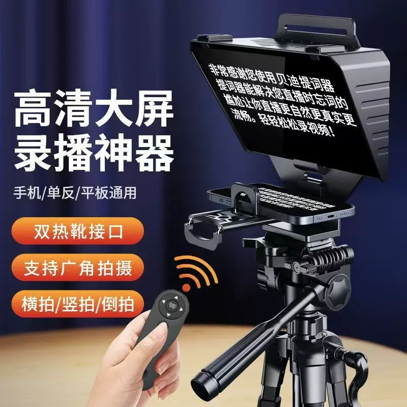 提词器大屏幕手机题词拍摄直播相机提字器平板题词器微课视频录制