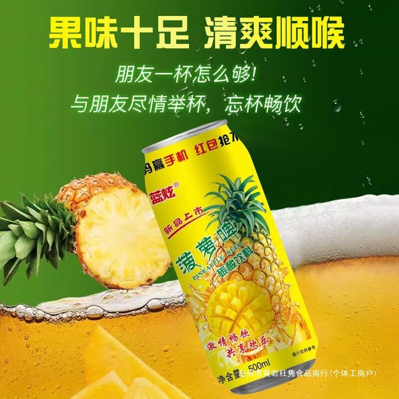 Zero Alcohol Pineapple Beer 500ml*24 Cans 320ml*12/24 Cans Carbonated Pineapple Flavored Beverage Catering Wholesale