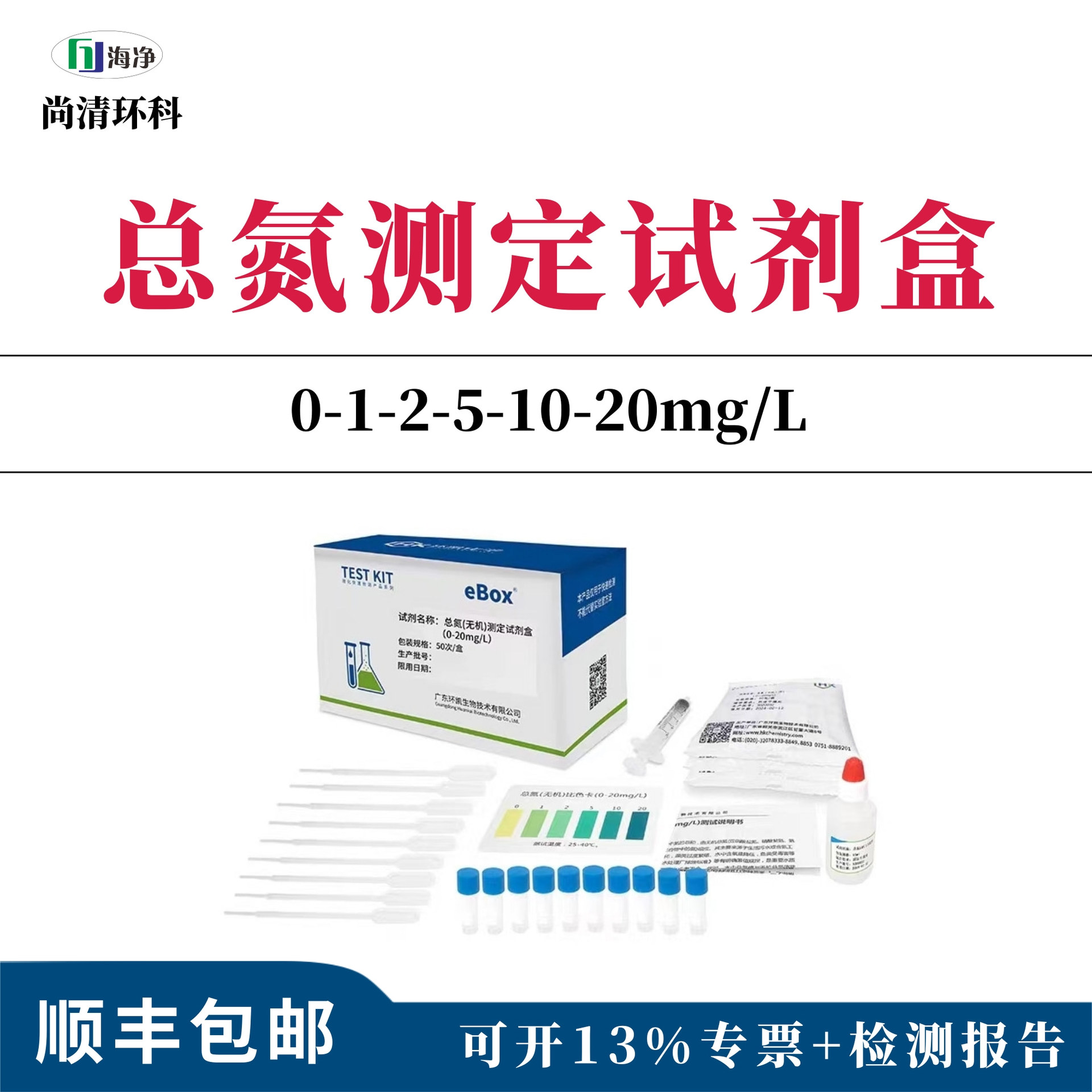 总氮测定试剂盒0-1-2-5-10-20mg/L氨氮亚硝酸盐氮硝酸盐氮