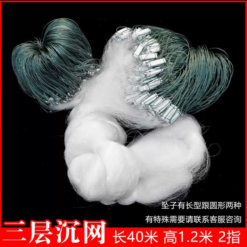 Рыболовная сетка клейкая сетка трехслойная сетка рыболовная сетка трехслойная тонкая сеть плавающая сеть рыболовная сеть