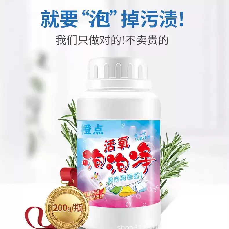 活氧泡泡净活性酶去污能手泡泡洗衣增白去渍去黄颗粒强力洁净护色
