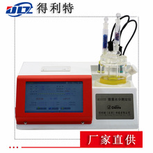 汽轮机油水分含量测定仪微量水分检测仪卡尔费休水分仪水分测试仪