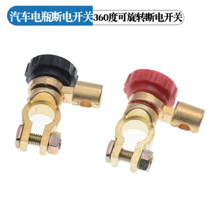 Battery switch car power-off switch battery switch anti-leakage protection switch red L pile head black pile head