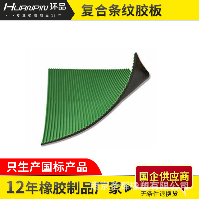 橡胶板商场医院学校防滑天桥胶板复合条纹防滑垫止滑耐磨地板