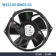 ebmpapst授权W2S130-BM03-01 230V机柜UPS电源电控柜散热风扇风机