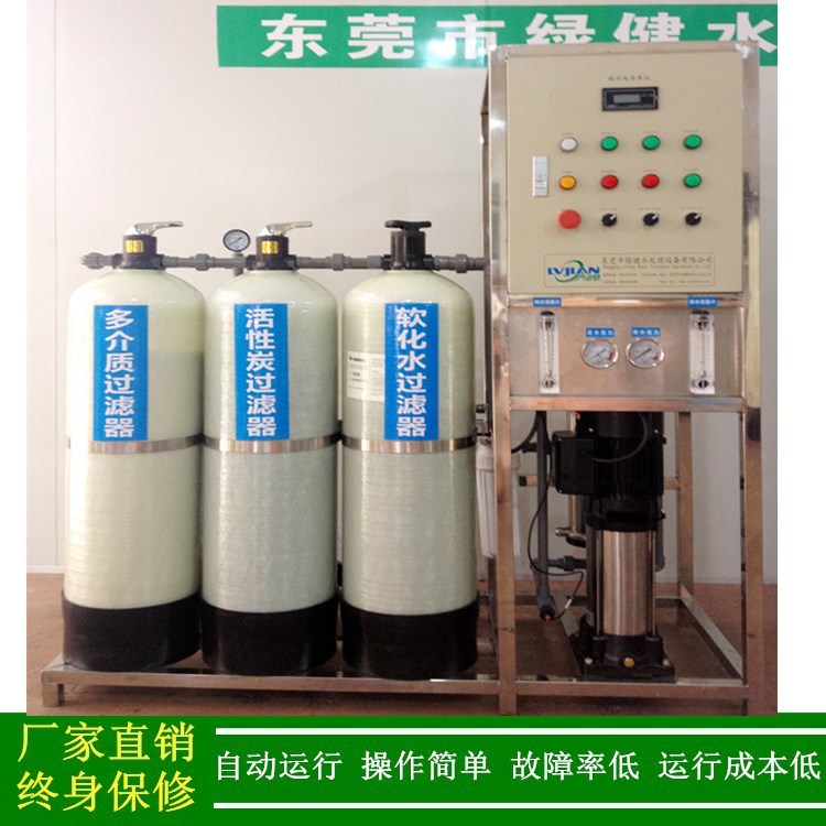 纯水机0.25t/h反渗透净水系统高分子材料用去离子水机厂家供应