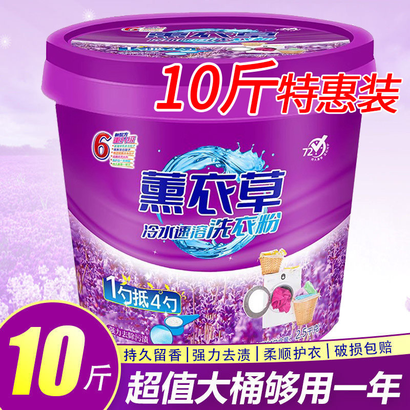 特价5-10斤薰衣草洗衣粉桶装批发强力去污渍留香家用深层洁净花香|undefined