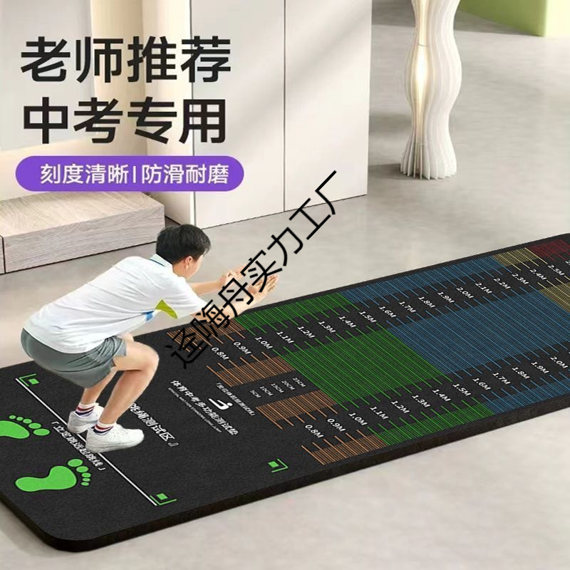 Standing Long Jump Test Mat Non-Slip Thickeneded Household Sports High School Entrance Examination Training Equipment Indoor Kidsren's Special Exercise