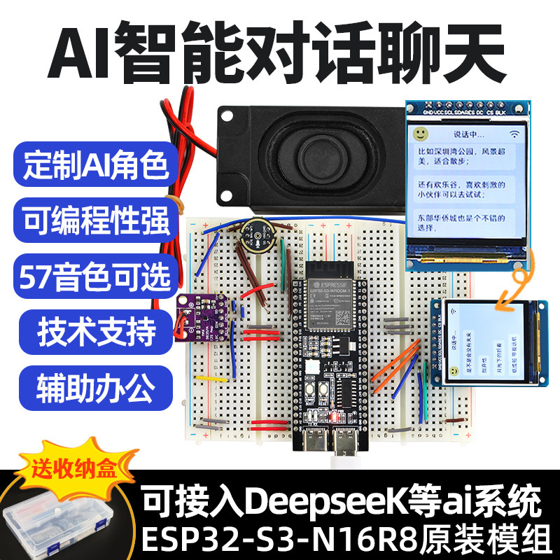 Xiaozhi AI chat robot combination kit ESP32-S3 N16R8 development board emotional dialogue DIY suit