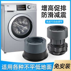洗濯機のフロアマットは、ベースの滑り止めマットの免震と高滑り止めの静音を調節して、冷蔵庫の棚を高くすることができます。