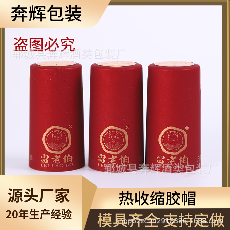 PVC红酒瓶热缩胶帽 易拉线热缩膜果酒红酒葡萄酒瓶封口膜量大优惠
