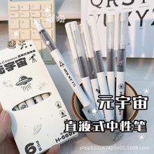 直液式走珠笔批发学生刷题专用元宇宙系列高颜值大容量针管中性笔
