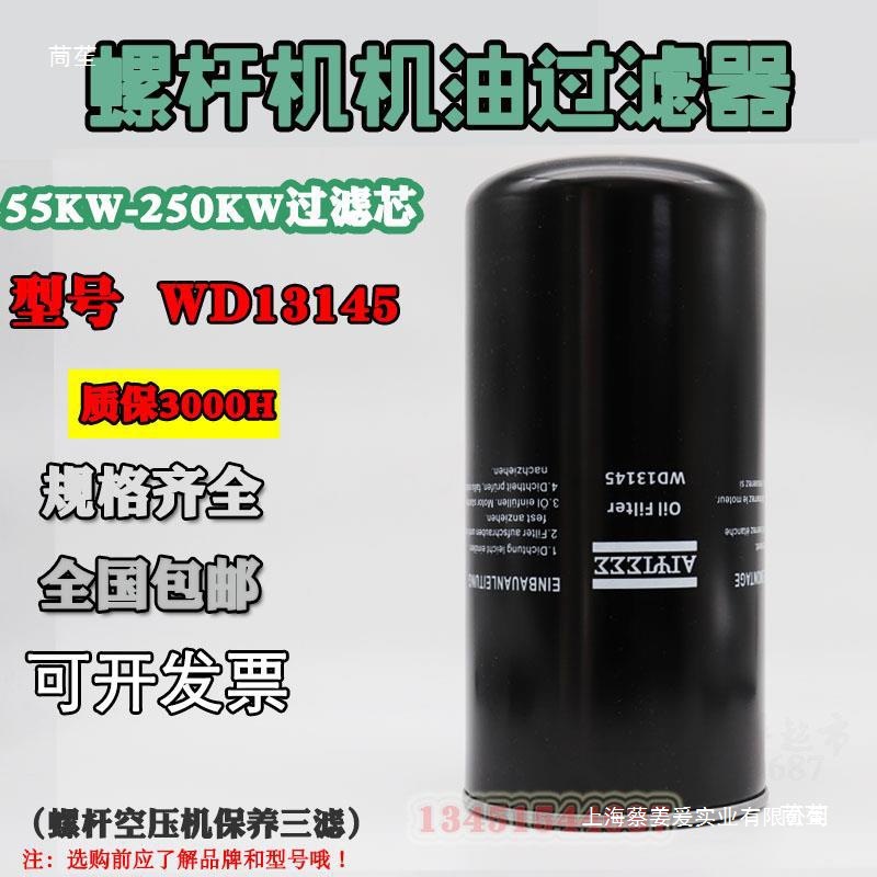 机油过滤器W962/WD962/950/719/13145螺杆空压机油格油滤