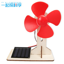 太阳能风扇科技小制作stem材料包儿童玩具礼物小学生手工实验教材