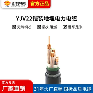 金环宇厂家 定制电力电缆线YJV22等工程电缆3 4 5芯16 25 50平方