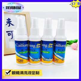 眼镜清洗液定制 60毫升白瓶贴标 镜片清洁喷雾 清洗液批发 眼镜水