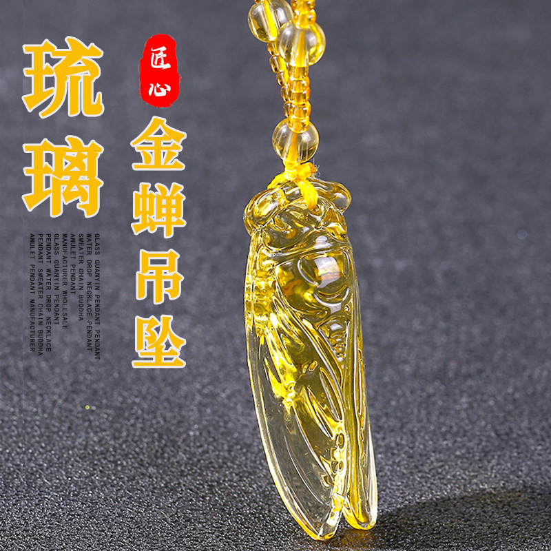 琉璃黄水晶知了蝉项链礼物水晶金蝉吊坠一鸣惊人知了毛衣链男女款