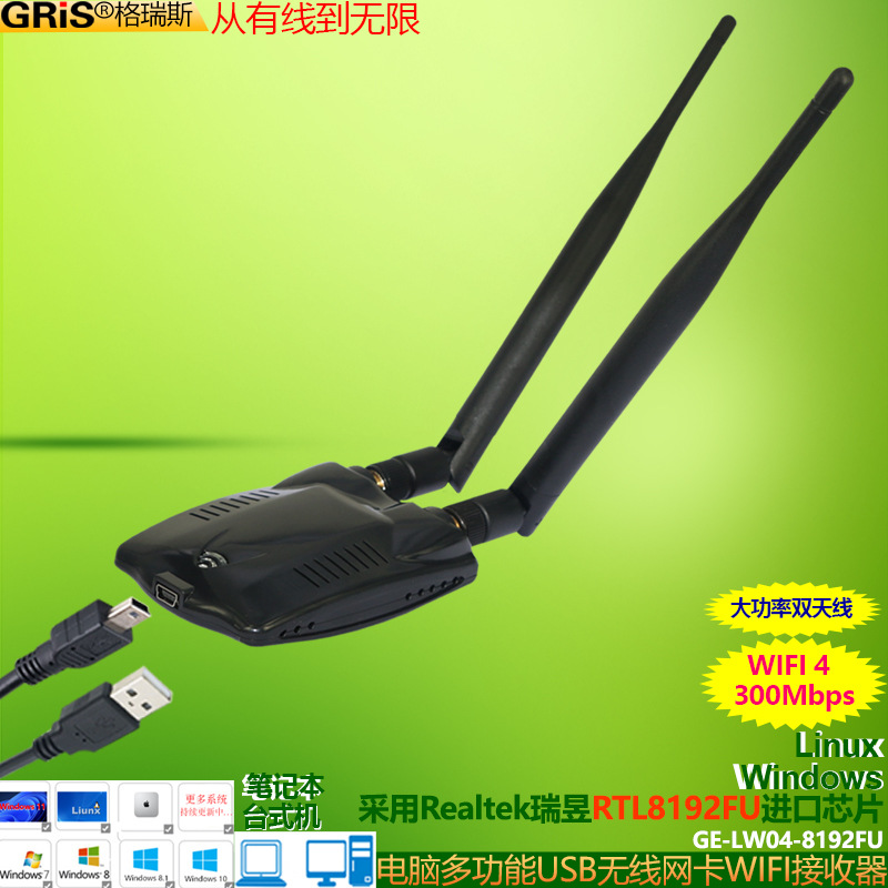 双天线USB2.0无线网卡Realtek瑞昱RTL8192FU台式机电脑wifi笔记本