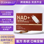 定制无麸质脂质体NAD+补充剂 跨境爆款白藜芦醇双针饮