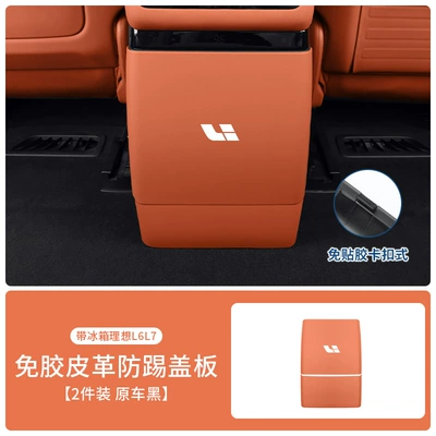 Modification Accessories, Chair back anti-kick pad - ideal-l8-with-refrigerator-refrigerator-anti-kick-plate-original-car-orange-leather-style-snap-on-installation