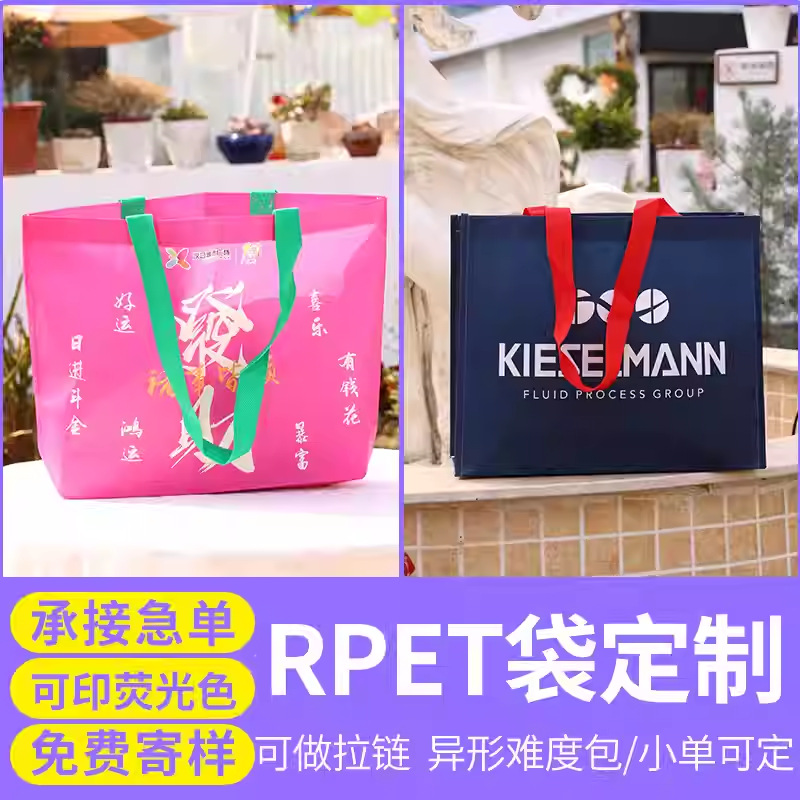 rpet丽新布环保袋出口外贸涤纶无纺布环保购物袋促销袋卡通手提袋
