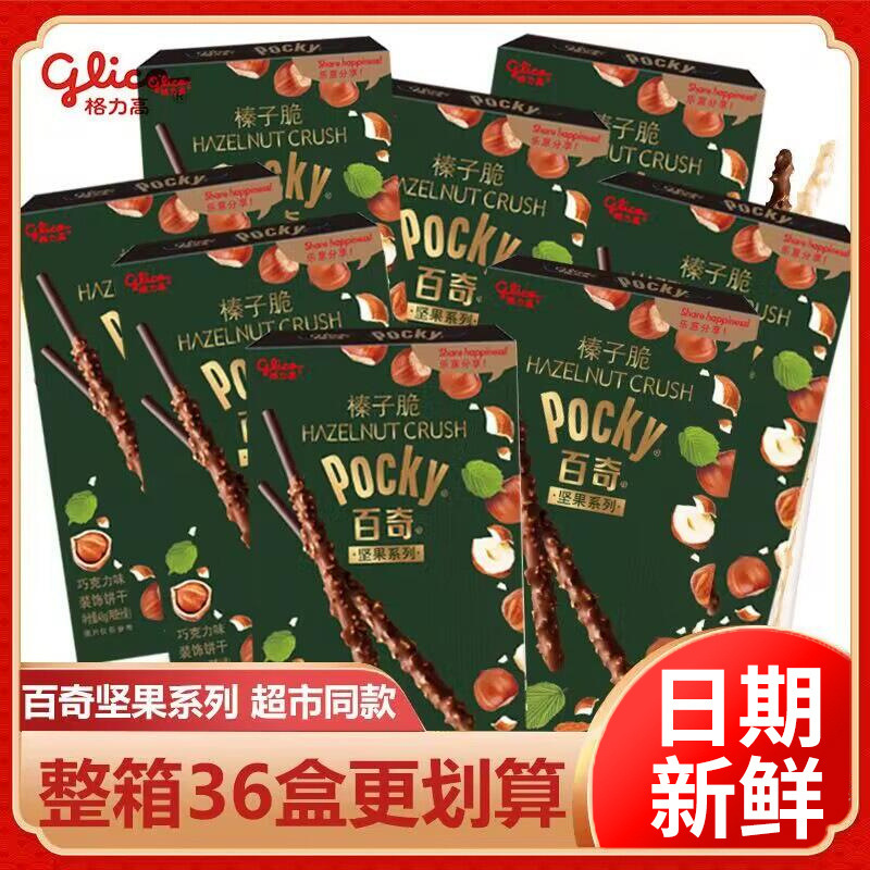 Gree high baiqi almond hazelnut crisp chocolate bar coated decorative biscuit 48g casual snack biscuit stick