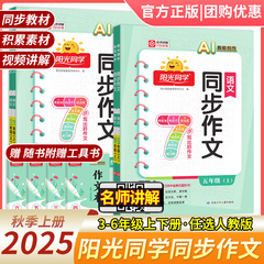 2025年秋サンシャインクラス 小学校同期作文リトルマスター 写真を見て話す 1、2、3、4、5、6年生向け