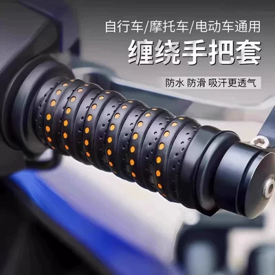 Motorcycle Handle Cover, vehicle handlebar cover, anti-slip handlebar