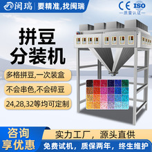 24头定量称重拼豆分装包装机 全自动颗粒灌装机 塑料拼豆挤出机器
