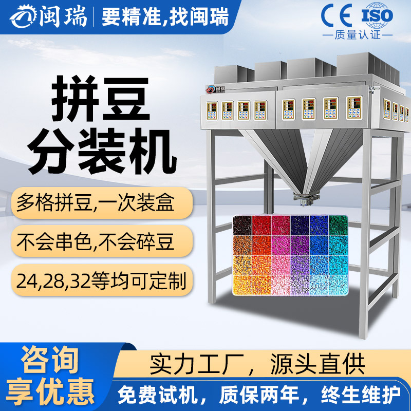 24头定量称重拼豆分装包装机 全自动颗粒灌装机 塑料拼豆挤出机器