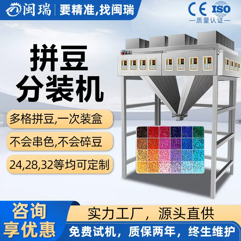 24头定量称重拼豆分装包装机 全自动颗粒灌装机 塑料拼豆挤出机器